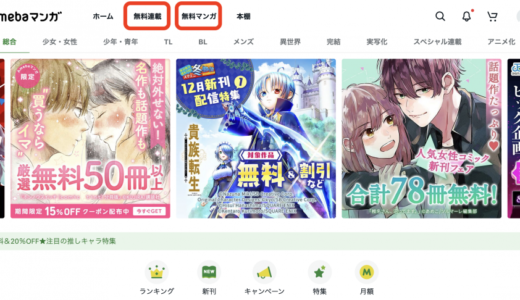 Amebaマンガは無料で読める？お得に読める方法とは？