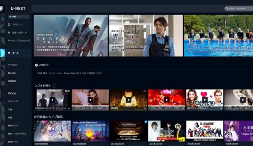 U-NEXTの解約を忘れた！解約忘れの際の対処法を解説